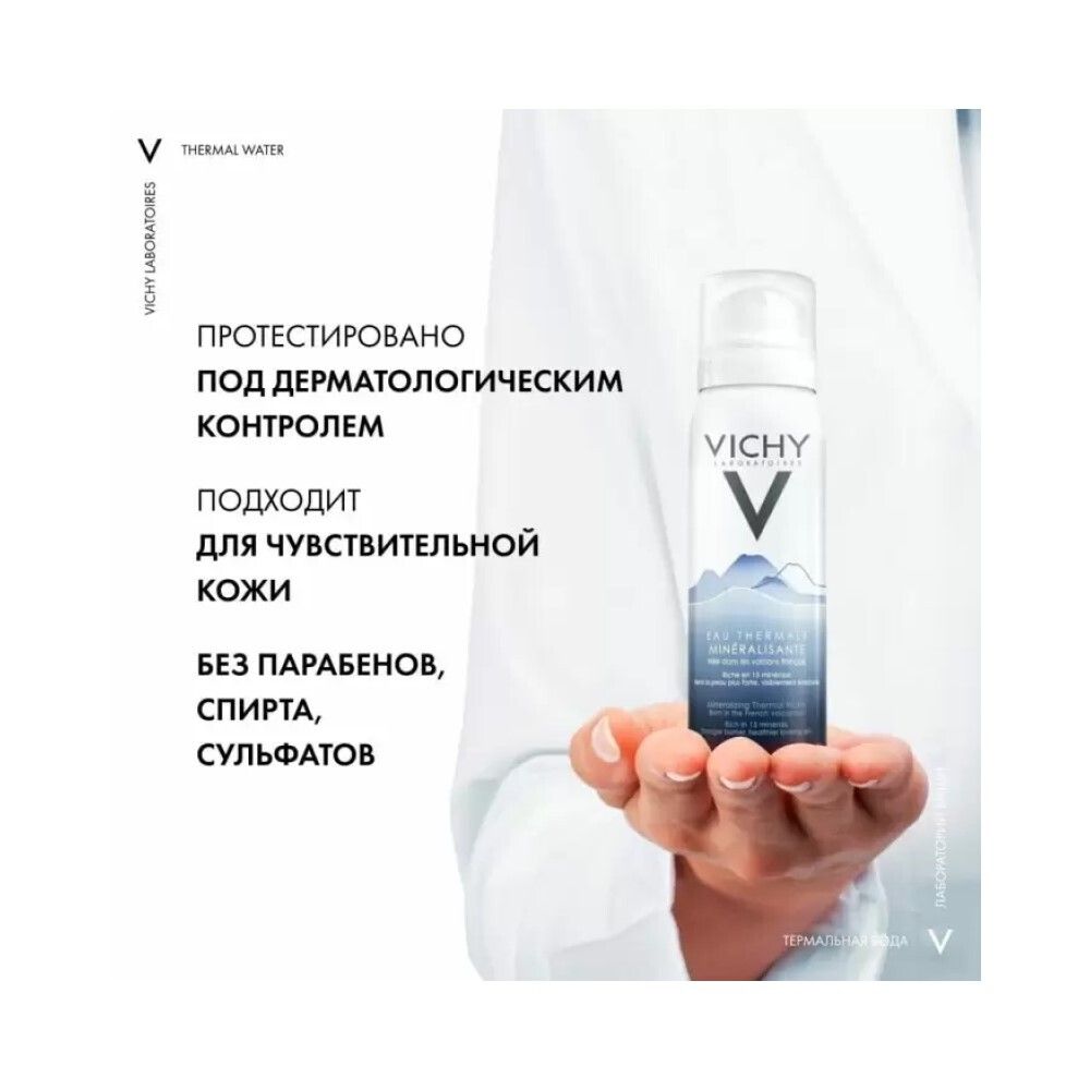 Vichy Thermal Water Термальная вода, 50 мл