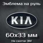 Эмблема на руль Mazda черная / шильдик на руль Мазда черная 59 мм