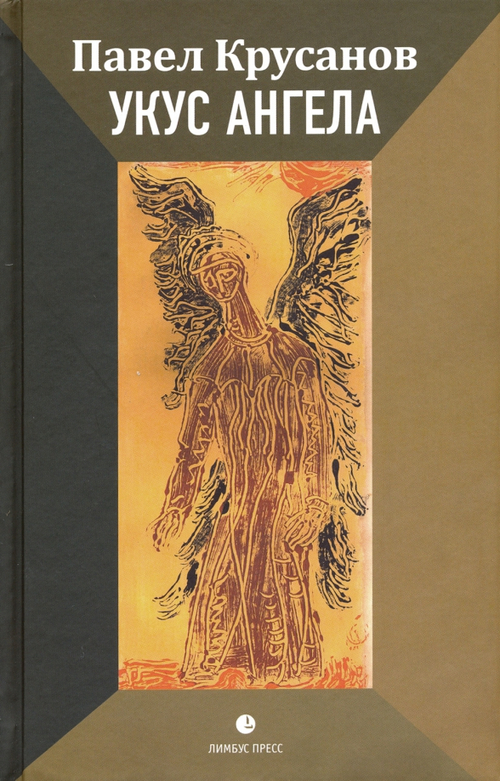 Укус ангела