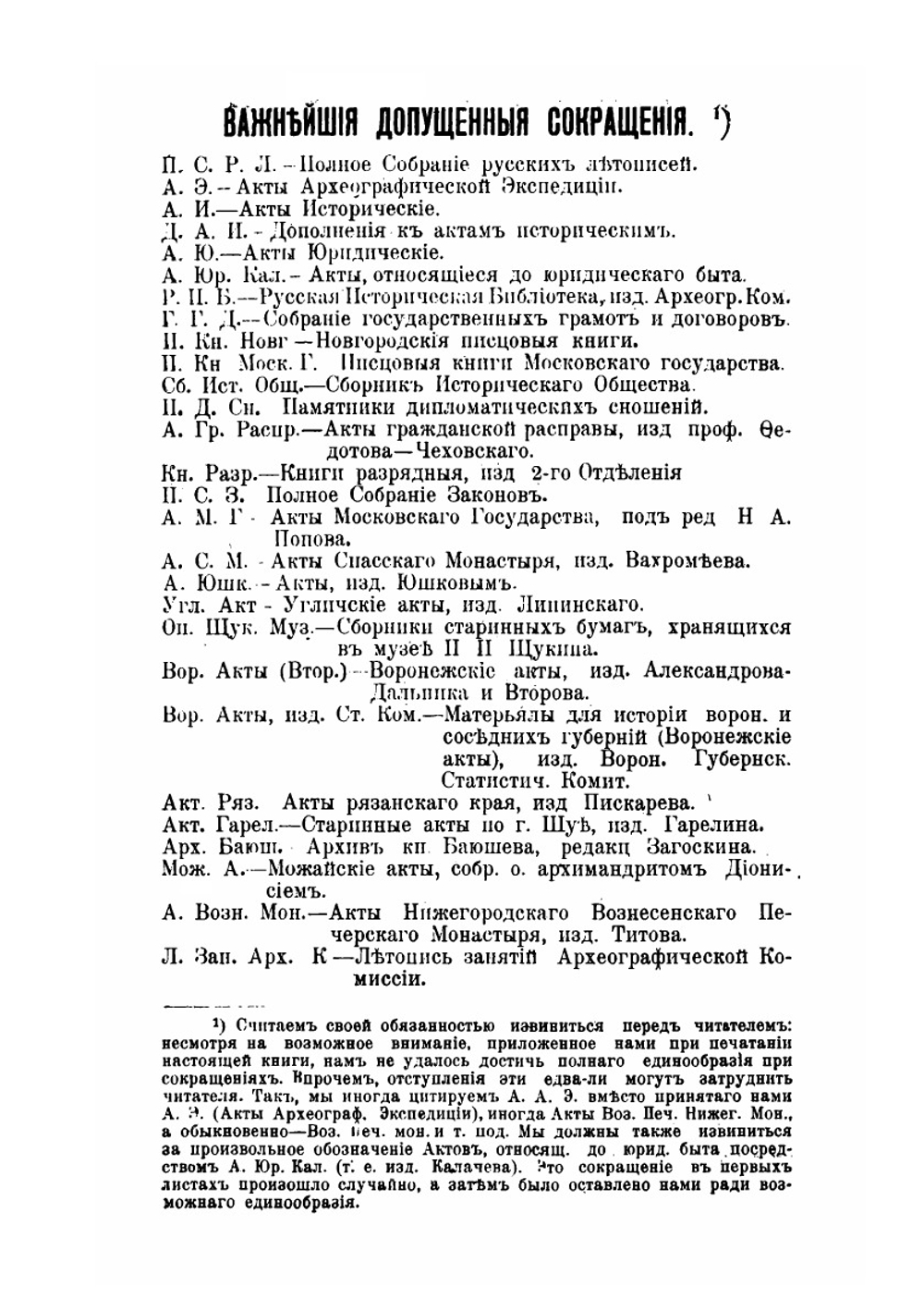 Ямская гоньба в Московском государстве до конца семнадцатого века | И.Я. Гурлянд
