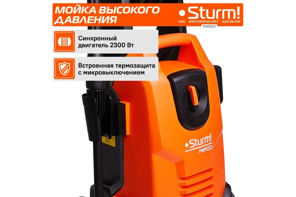 Мойка высокого давления Sturm PW9223