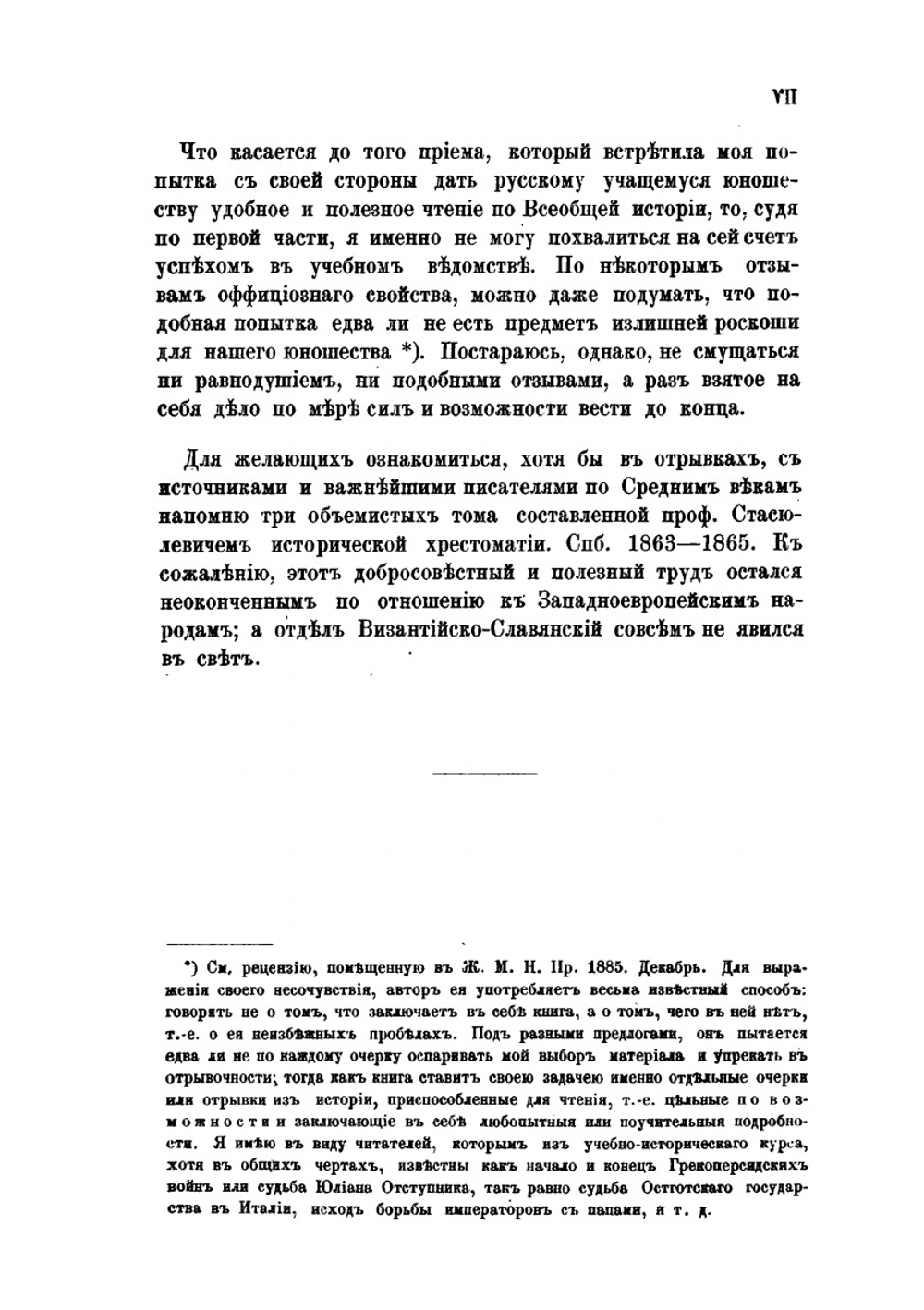 Очерки и рассказы из всеобщей истории. Часть 2. Средние века. Выпуск 1 | Д. Иловайский