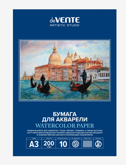 Папка для акварели А3 10 л. ДЕВЕНТЕ Артистик Студио мелкое зерно 200 г/м2 (2131304)