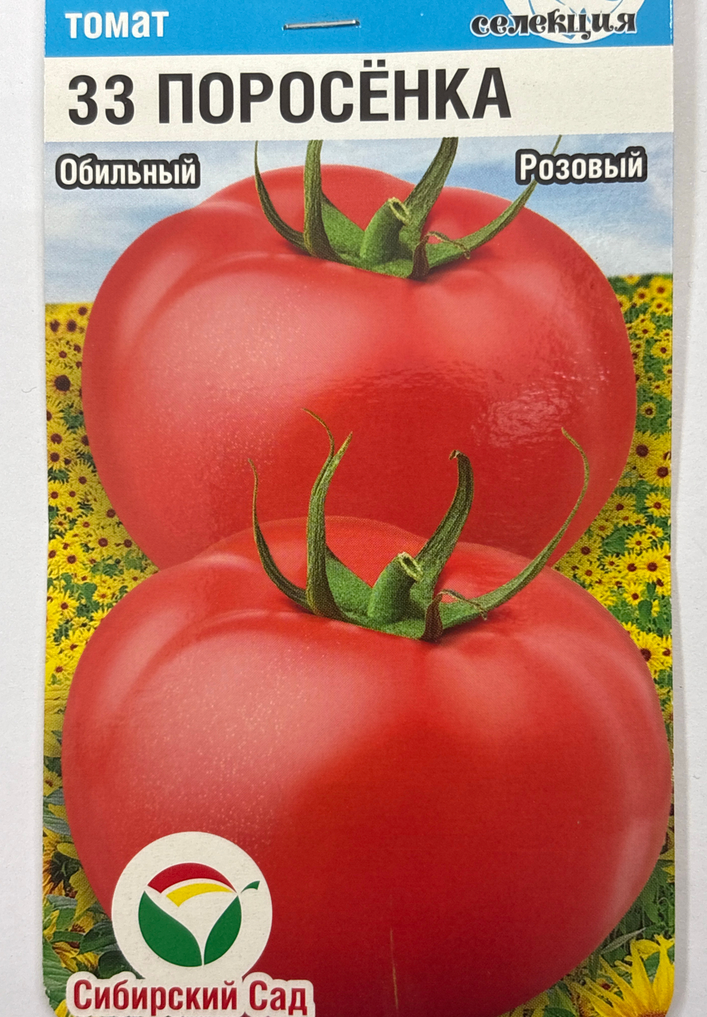 Томат 33 поросенка 20 шт СМТ-120