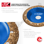 ЗУБР №2 среднее зерно, 125 мм, ВК8, Наклонная обдирочно-шлифовальная чашка, Профессионал (33435-2)