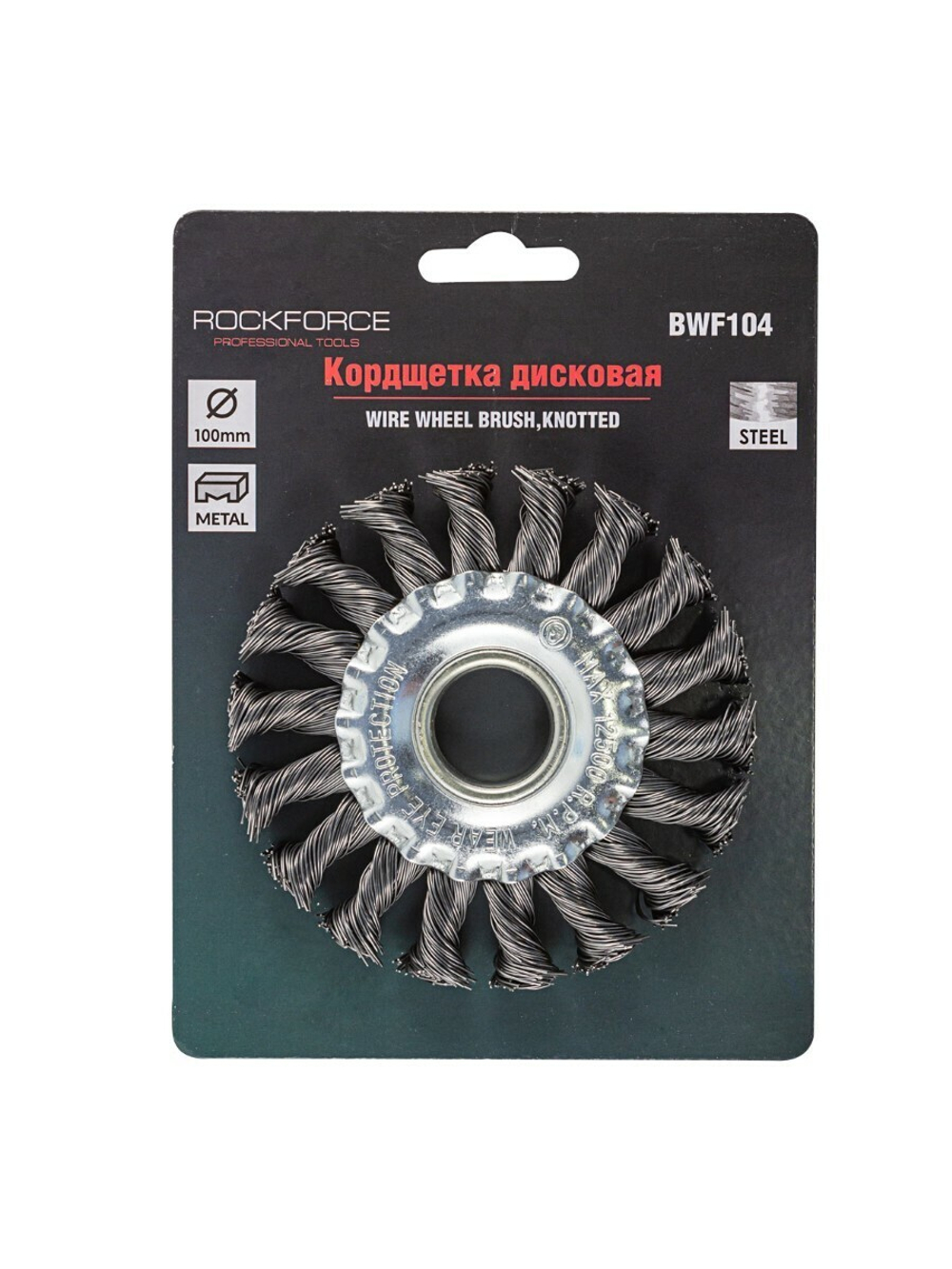 Кордщетка дисковая стальная витая для УШМ 100мм, в блистере RockForce##Rock FORCE RF-BWF104