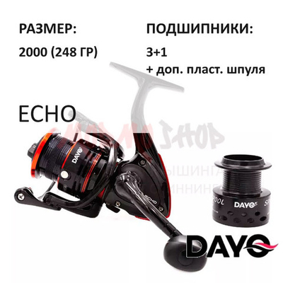 Катушка  ECHO 2000 (3+1) от DAYO (ДоЮй)