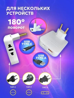 Тройник белый плоский поворотный для розетки, разветвитель 180 градусов, с двумя USB Type-A и Type-С