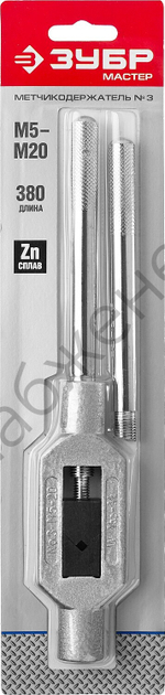 ЗУБР для М5-М20 №3, Метчикодержатель с регулируемыми вкладышами (28131-3)