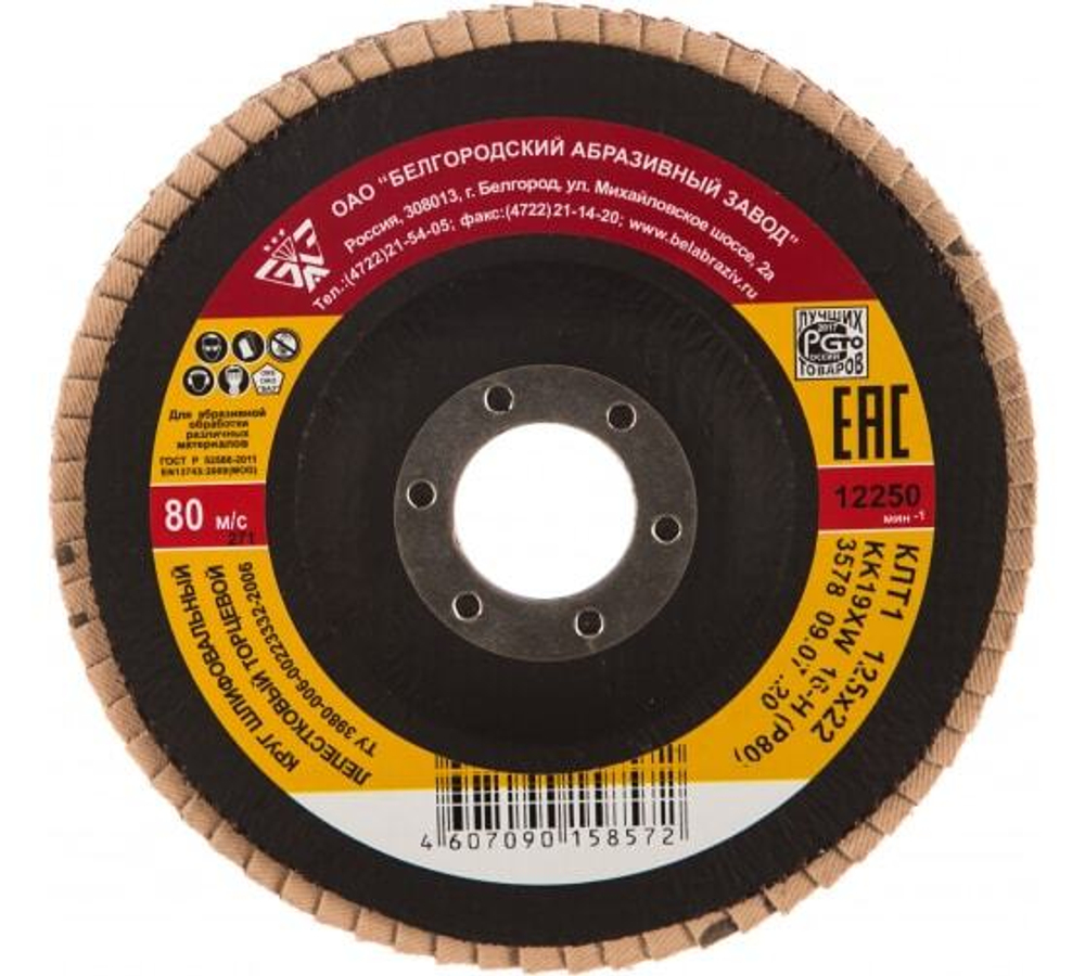 КРУГ ШЛИФ БАЗ КЛТ-1 ЛЕПЕСТКОВЫЙ ТОРЦЕВОЙ 125Х22ММ 16Н(Р80)