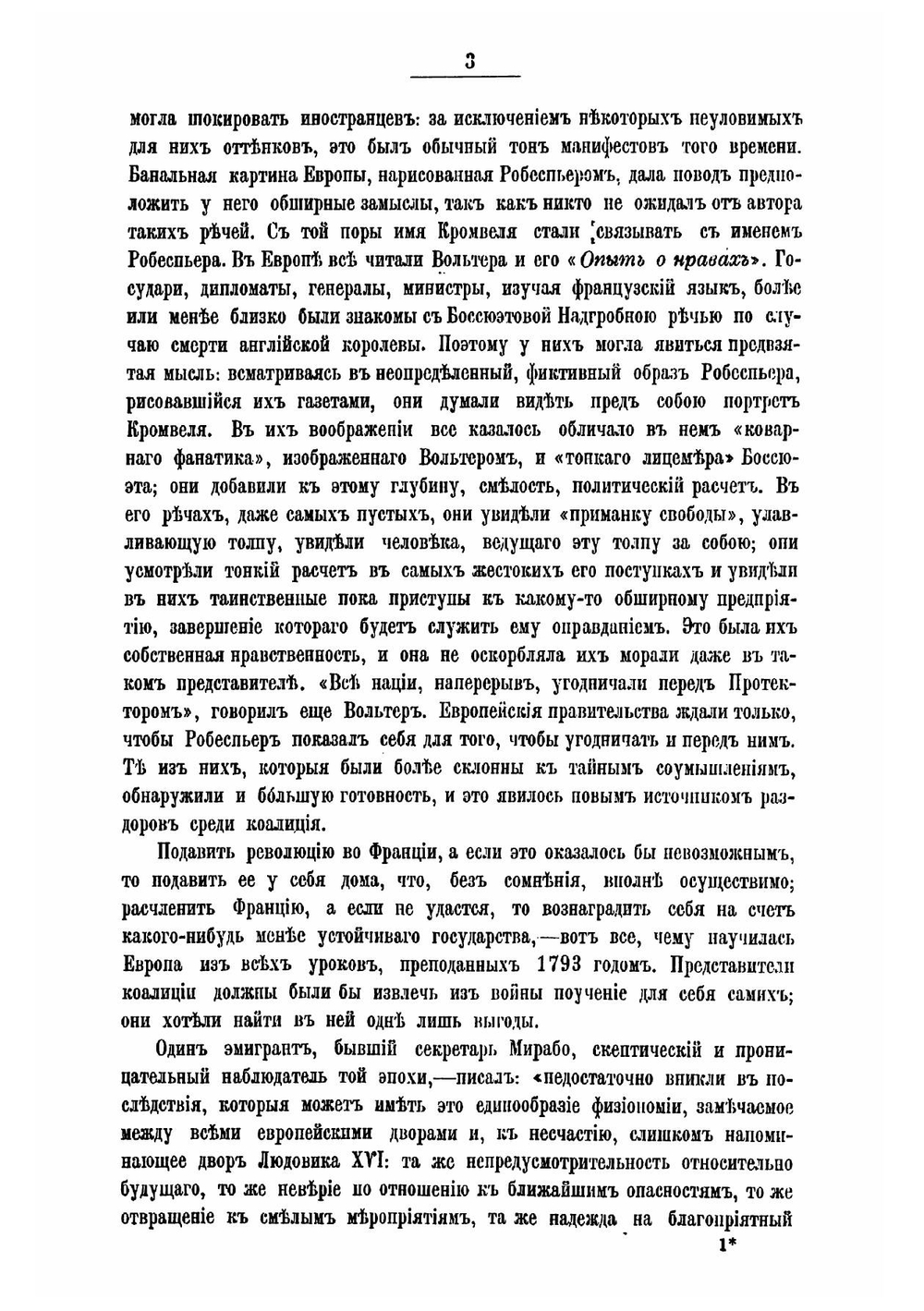 Европа и французская революция. (L'Europe et la révolution française) | Сорель Альбер