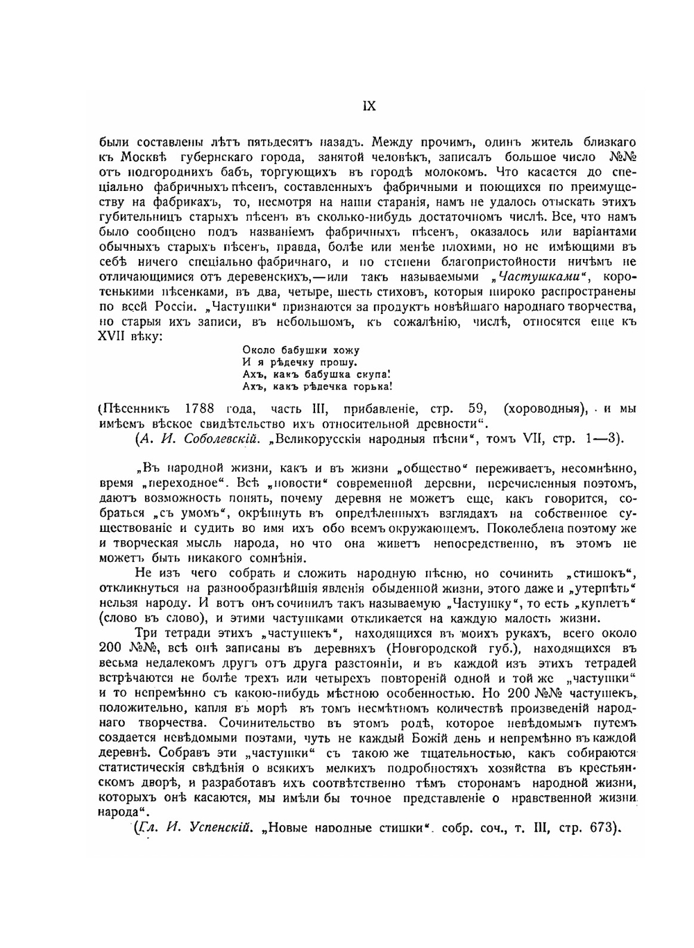 Сборник деревенских частушек | В.И. Симаков