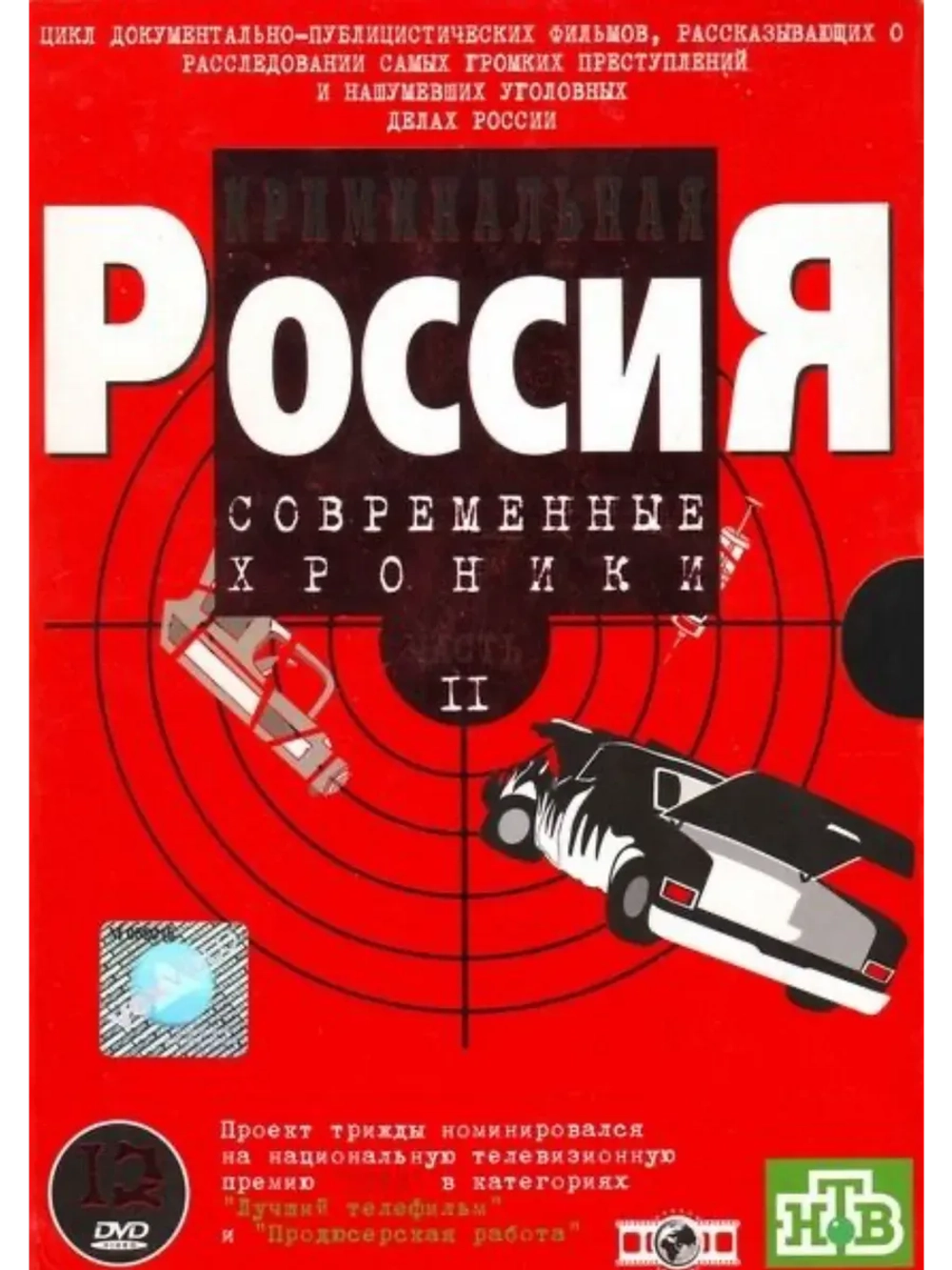 Криминальная Россия 2, ч. 9-10 (1995-2002) (КИНО USB)