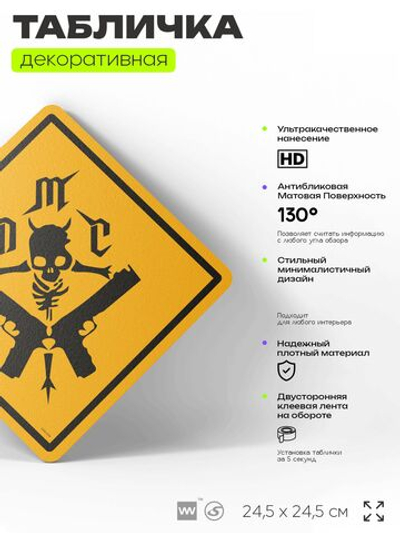 Табличка декоративная "Devil May Cry" на дверь и стену, прикольная штука в подарок геймеру, декоративный знак, 24,5х24,5 см, Айдентика Технолоджи