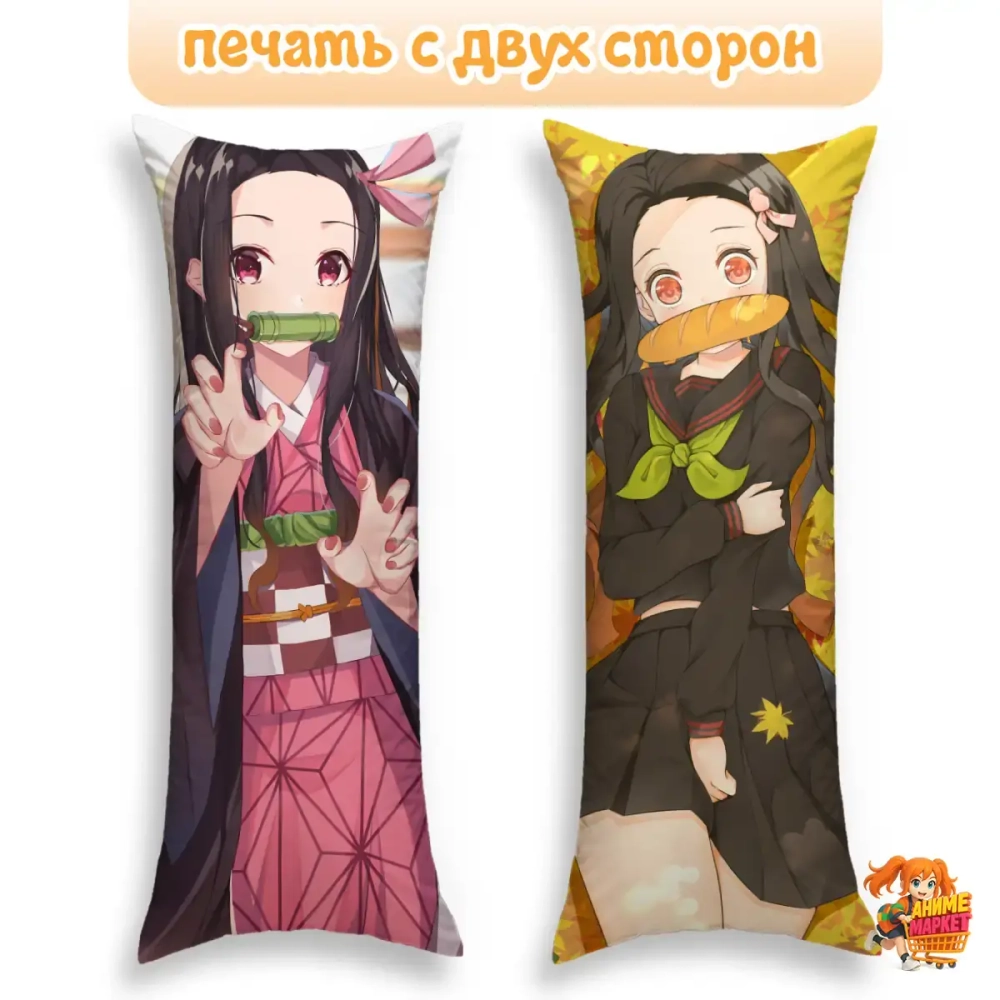 Дакимакура Клинок рассекающий демонов Незуко Камадо