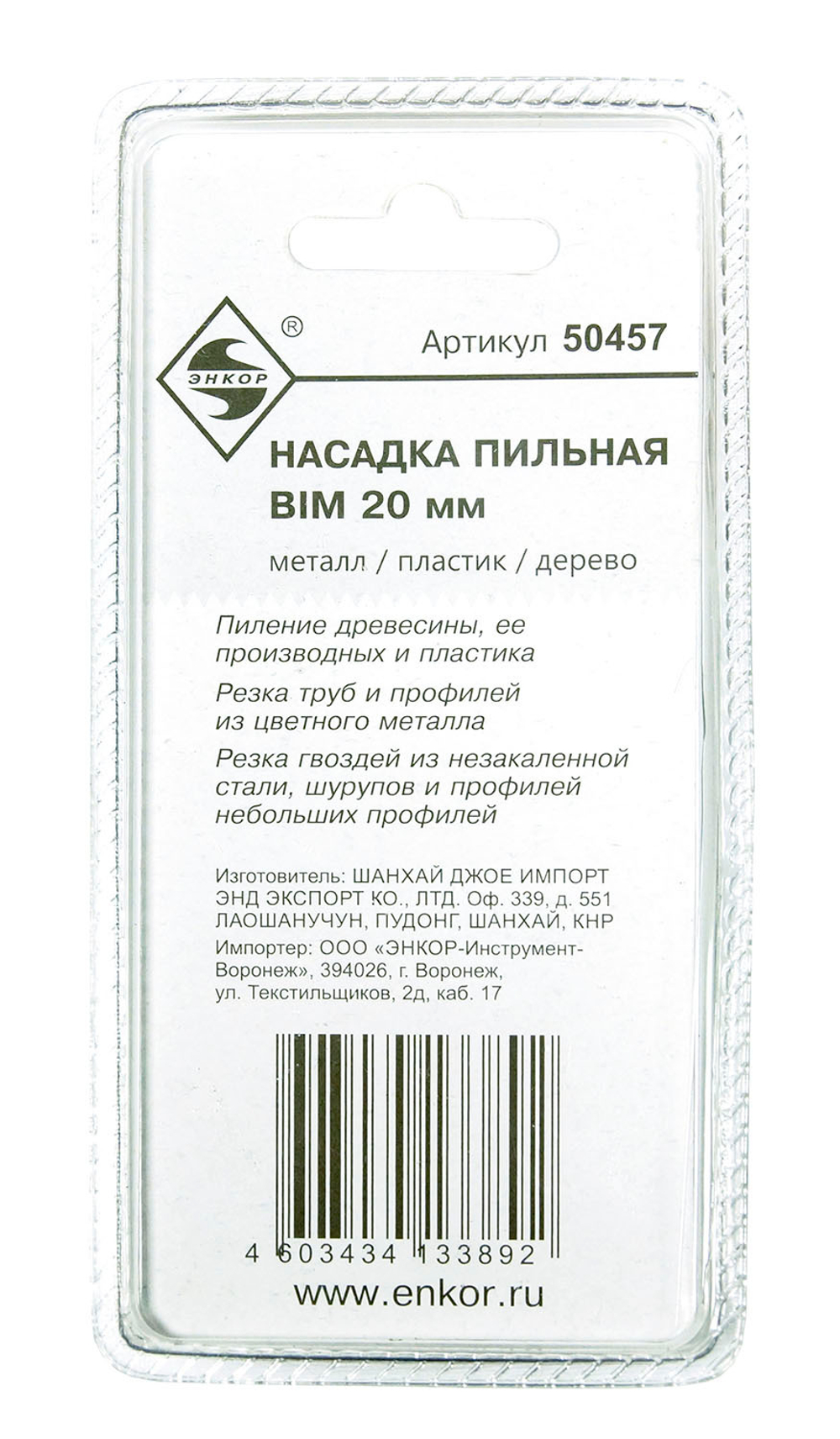 Насадка пильная BIM 20мм