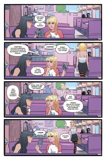 Комикс Арчи и Сабрина. Том 1