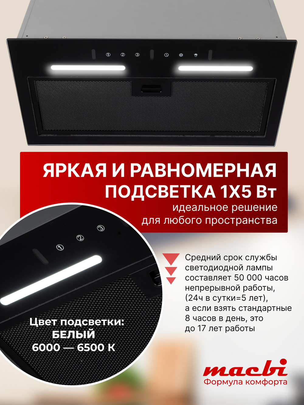 Вытяжка кухонная MACBI встраиваемая B-BOX-G 55 G BLACK 1200м3/ч Черная (управление жестами)