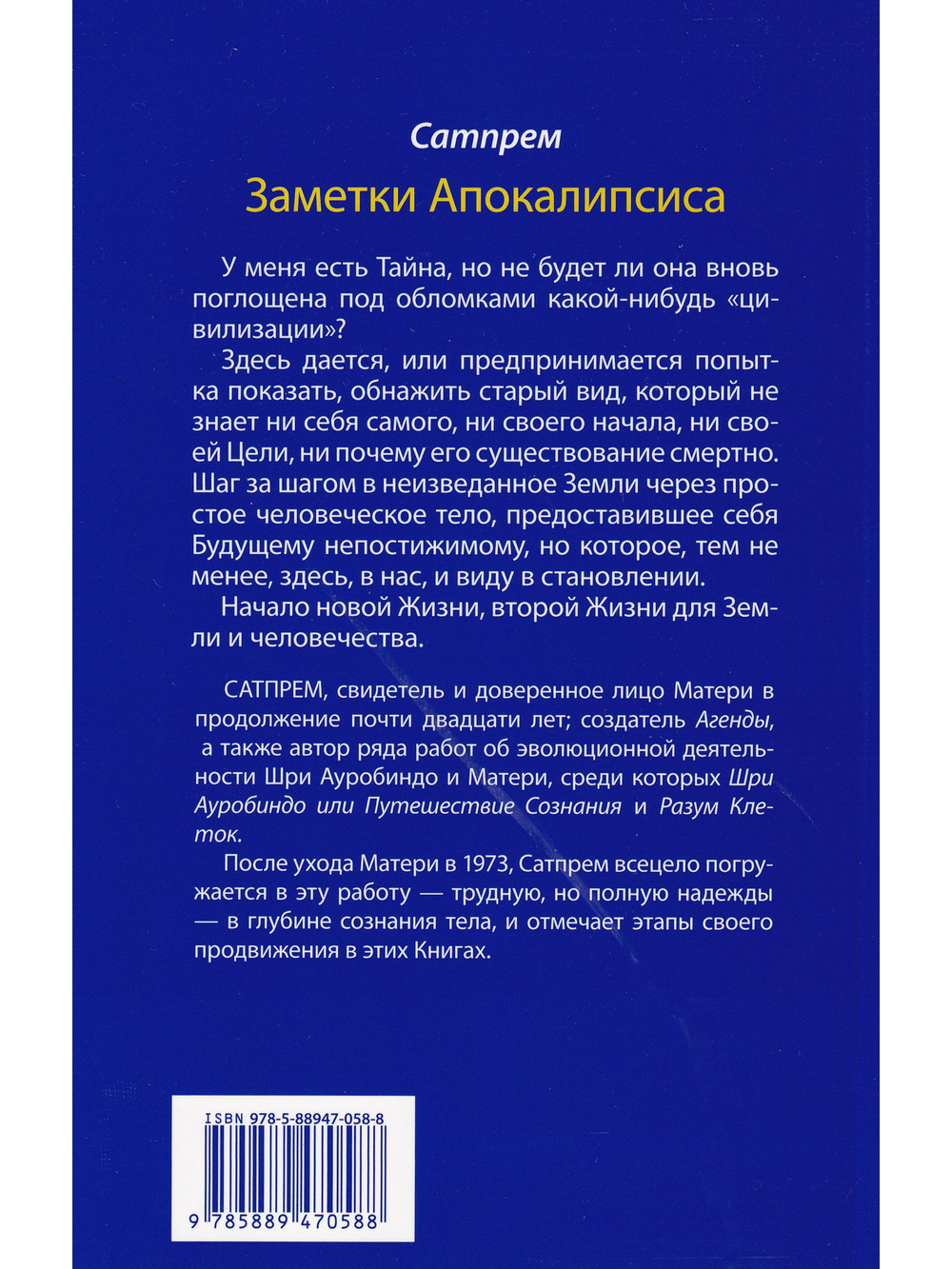 Заметки Апокалипсиса  т.10
