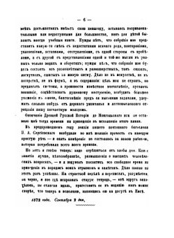 Простая речь о мудреных вещах | М. П. Погодин