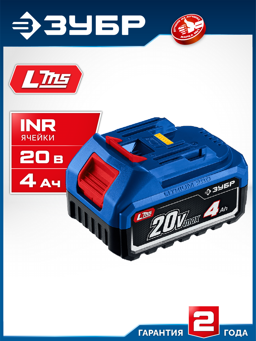 ЗУБР Power PRO, 20 В, 4.0 А·ч, аккумулятор LMS, ПРОФЕССИОНАЛ (BP-P-20-4)