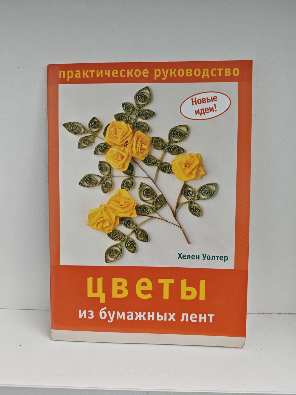 Цветы из бумажных лент