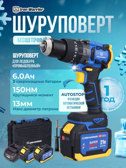 IRON WARRIOR Шуруповерт, 21 В, 150 Нм, 2 АКБ