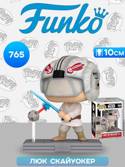 Фигурка Funko POP! Bobble Star Wars Ep 4 ANH Luke Skywalker with Remote (765) 83798 / Фигурка Фанко ПОП! по мотивам вселенной "Звездные войны", Люк Скайуокер
