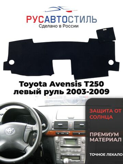 Накидка на панель из алькантары на Toyota Avensis T250 левый руль 2003-2009