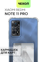 Чехол BROSCORP для Xiaomi Redmi Note 11 Pro и Xiaomi Redmi Note 12 Pro 4G оптом (арт. XM-RN11PRO-HARD-TPU-POCKET)