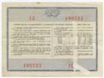 Облигация 20 рублей 1966 год. Серия № 137901. G (подклеена)