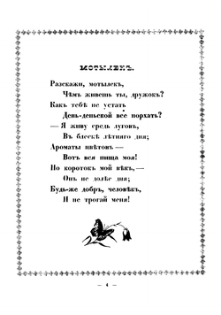Для детей. Стишки | Модзалевский Лев Николаевич