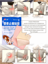 Пластырь обезболивающий тигровый с мускусом Shexiang Zhitong Tie Gao TaiYan, 4 шт