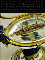 Карл Фаберже и мастера камнерезного дела. Самоцветные сокровища России. Каталог выставки