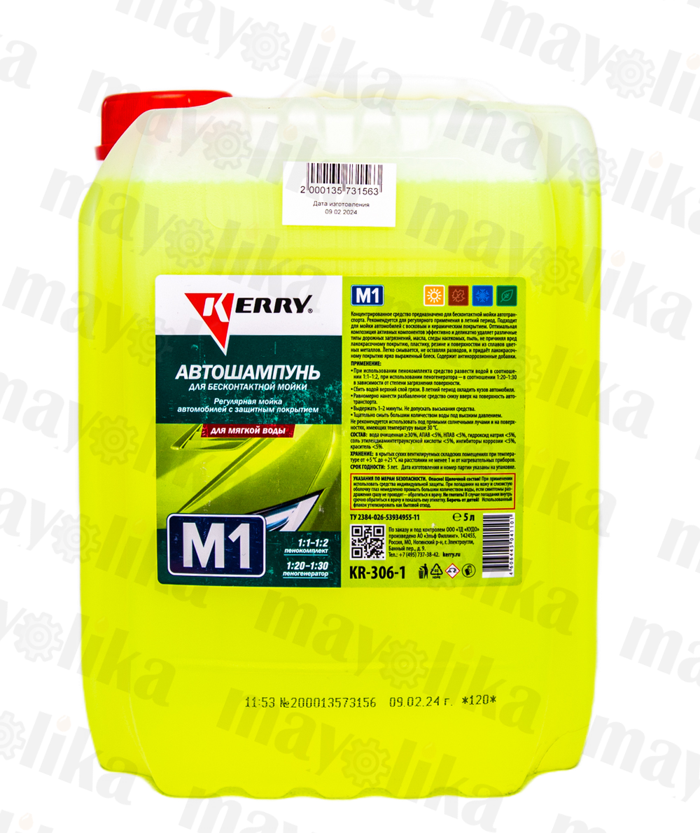Автошампунь KERRY для бесконтактной мойки М1