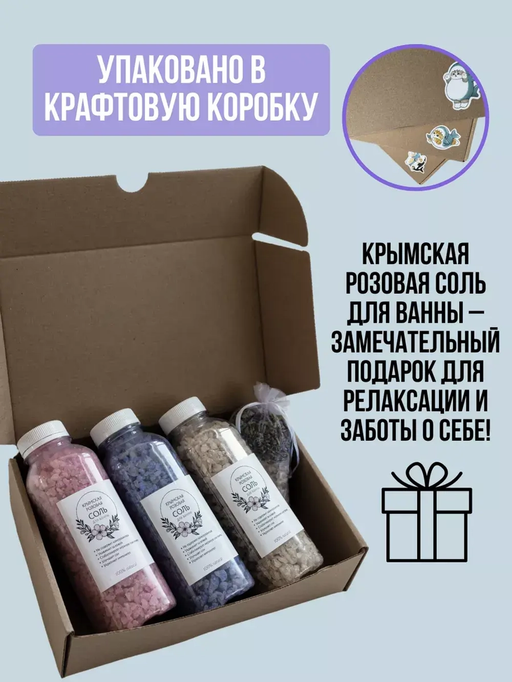 Подарочный набор Морская соль для ванны