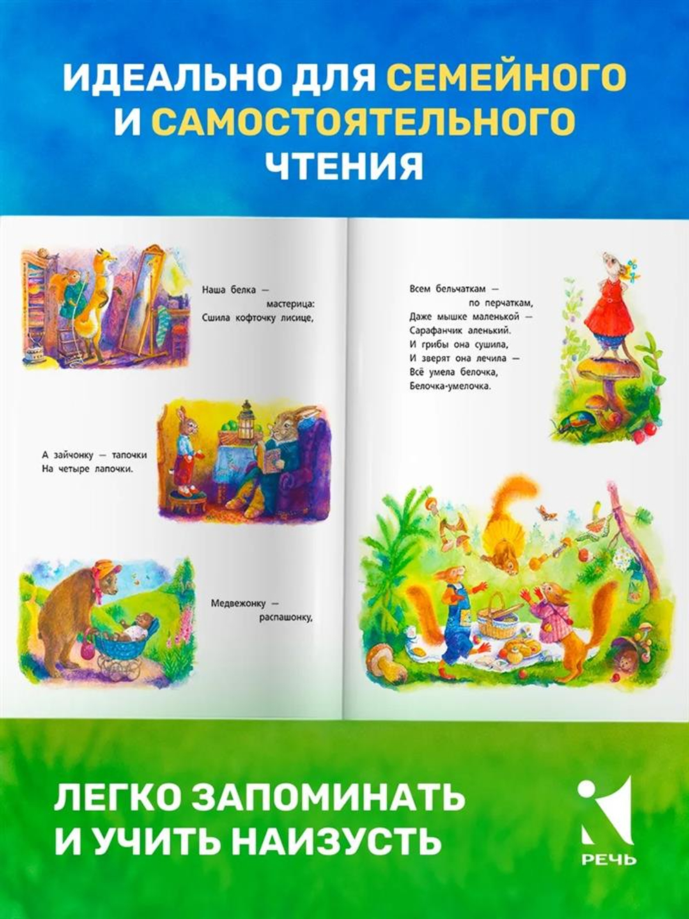 Белочка-умелочка