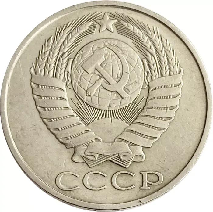 50 копеек 1988 XF