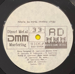 ГПД - Plata За Ночь (1991г.)