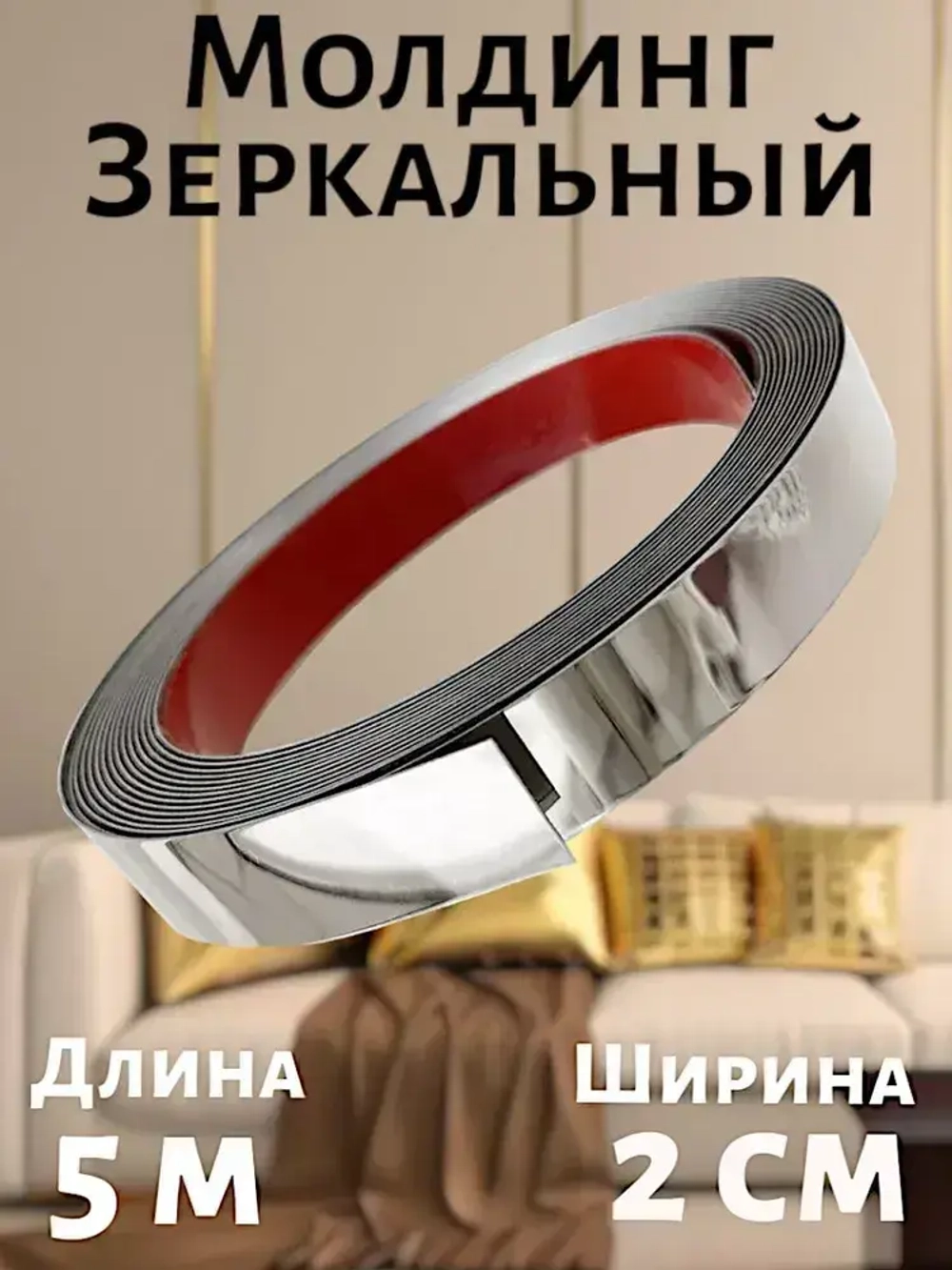 Декоративный самоклеящийся молдинг серебро 2 см из нержавеющей стали с титановым PVD покрытием зеркальная лента для стен 1 шт