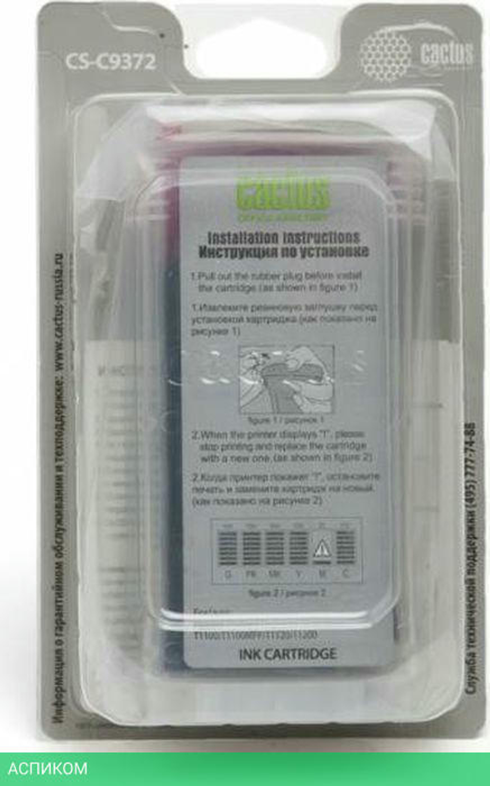 Картридж Cactus CS-C9372 пурпурный