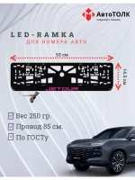LED рамка. P.LOGO JETOUR.