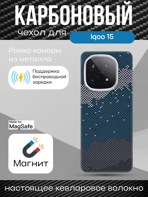 Карбоновый чехол для IQOO 15 с MagSafe Галактика (Galaxy)