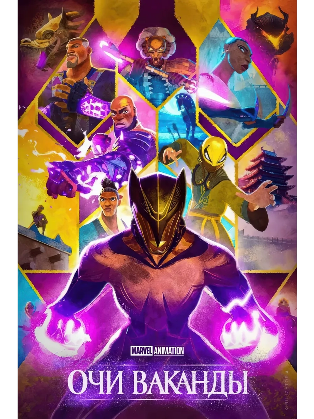 Очи Ваканды, 1 сезон (2025) (DVD-R)