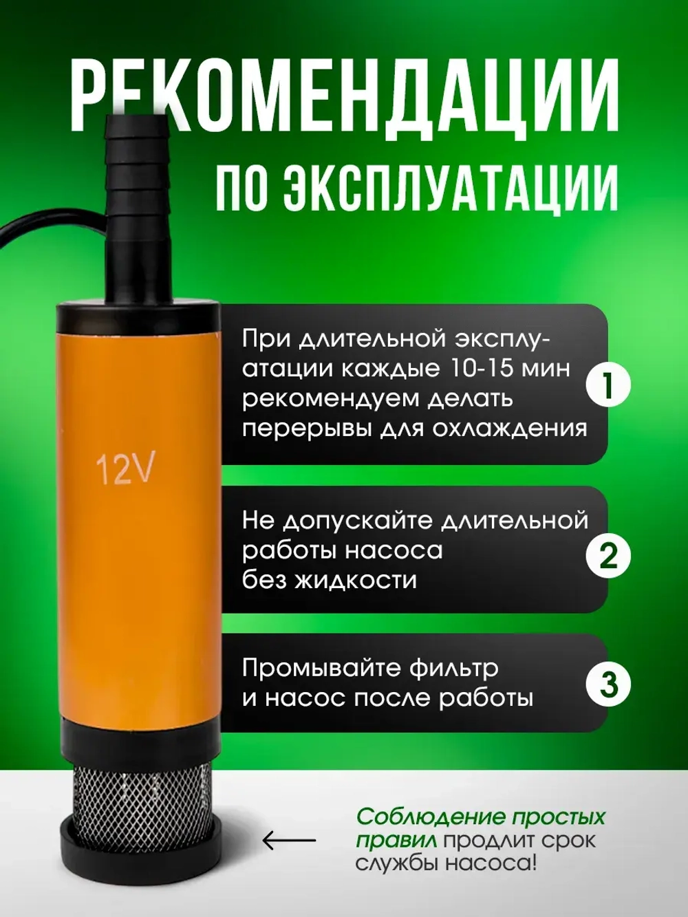 Насос для перекачки топлива ГСМ, 12v D38