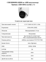 Видеокамера Optimus AHD-H042.1(2.8)F_V.1