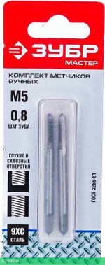Набор метчиков Зубр 4-28006-05-0.8-H2