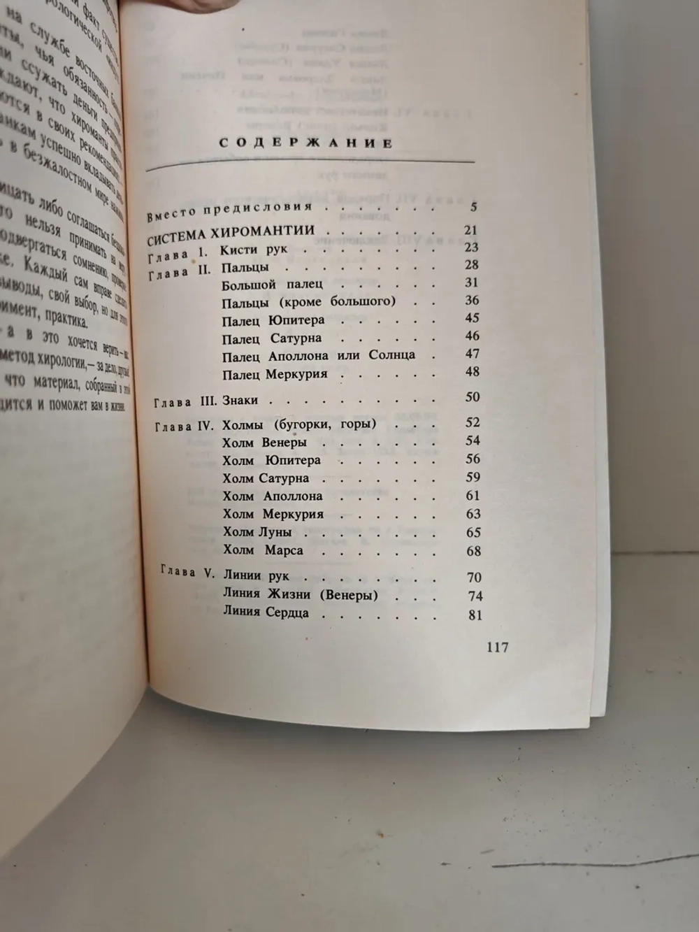 Хиромантия (хирология): Форма и линии рук