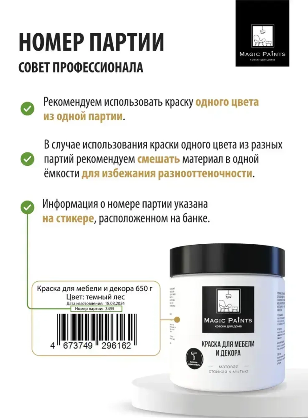 Magic Paints Краска Быстросохнущая, Гладкая, до 90°, Акриловая, Водная, Матовое покрытие, 0.5 л, 0.7 кг, белый