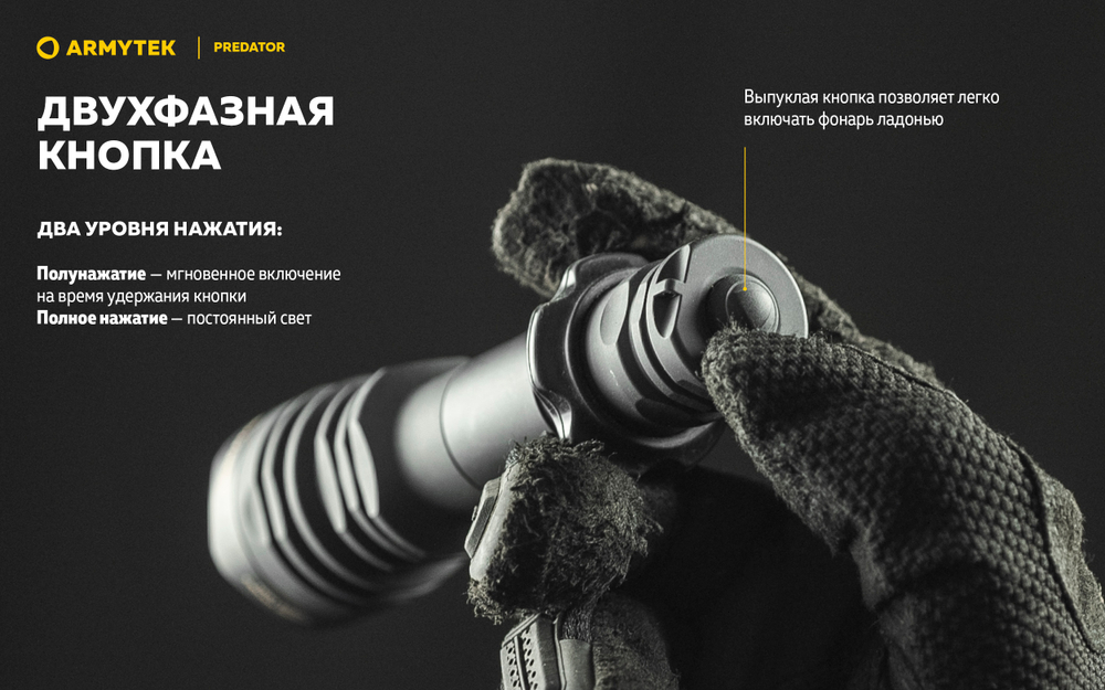 Тактический фонарь Armytek Predator F01604C (1130 люмен)